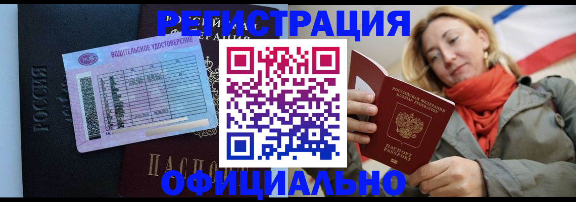 прописка для школы в Гуково