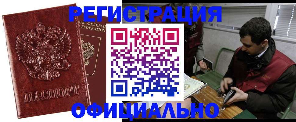 прописка в Гуково