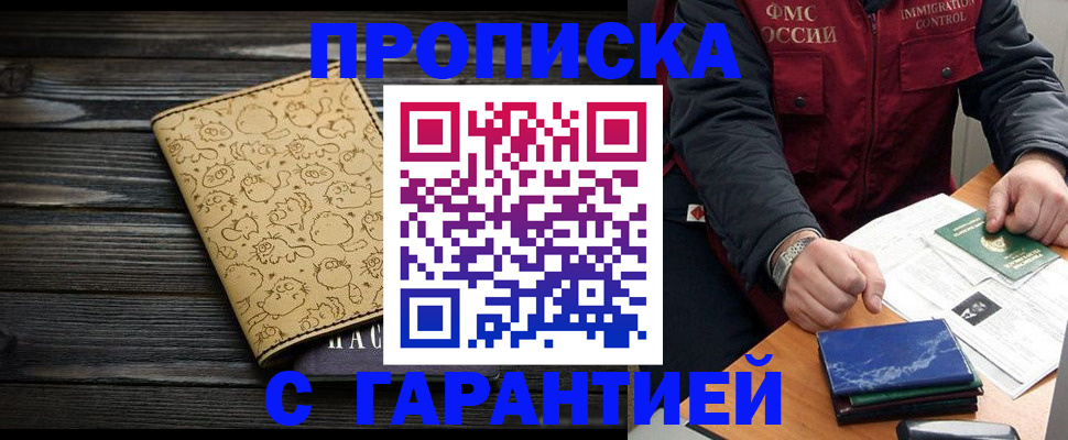 прописка ребенка в Гуково
