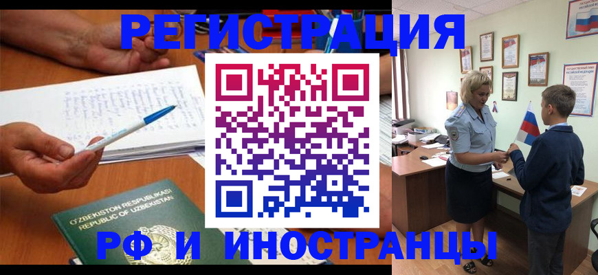 временная регистрация купить в Гуково