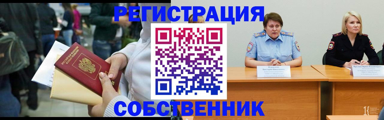 временная регистрация законно в Гуково