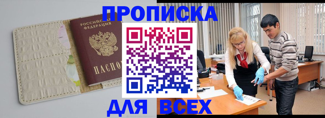временная регистрация купить в Гуково